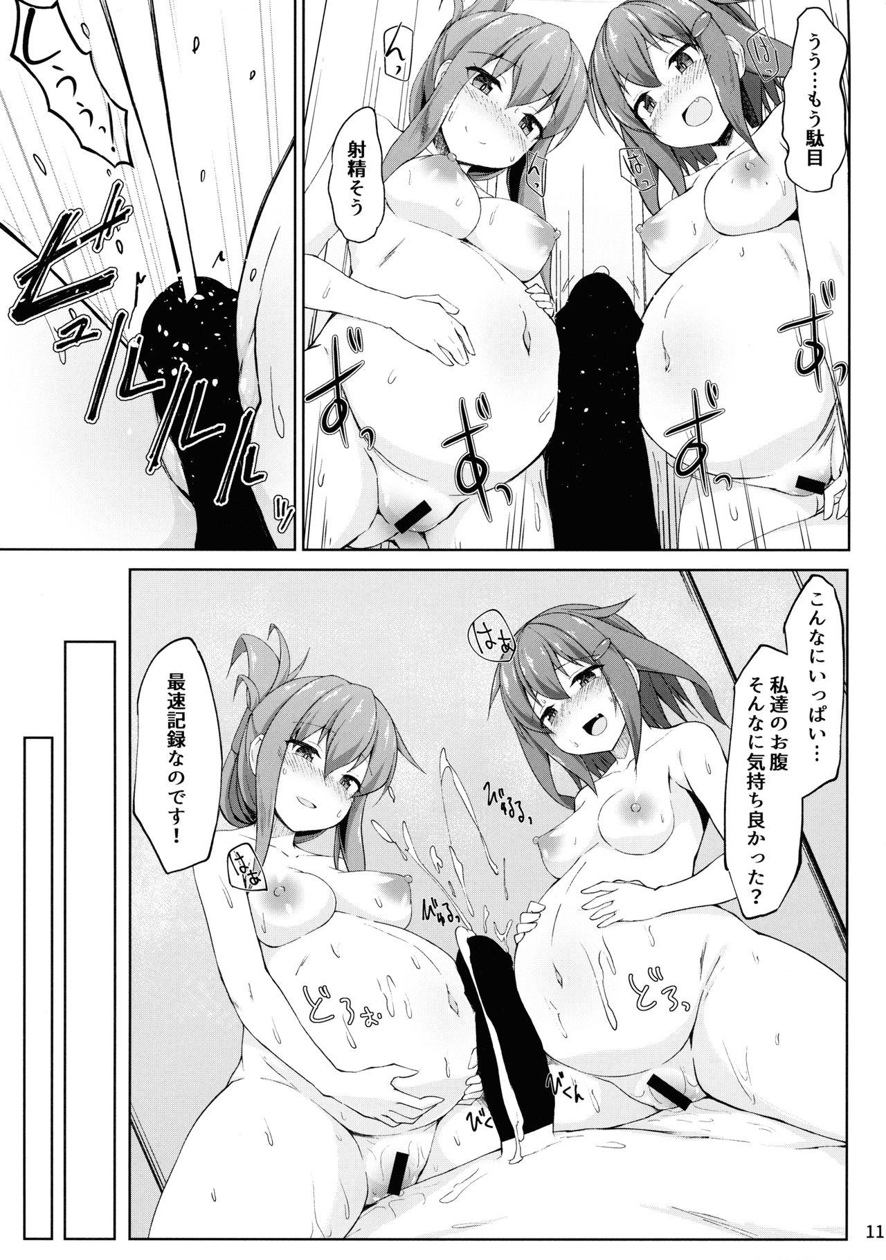 (C97) [Sirotaruto (Kotaru)] Ikazuchi to Inazuma wa Shireikan no Aka-chan o Unjau no desu!! (Kantai Collection -KanColle-) page 11 full