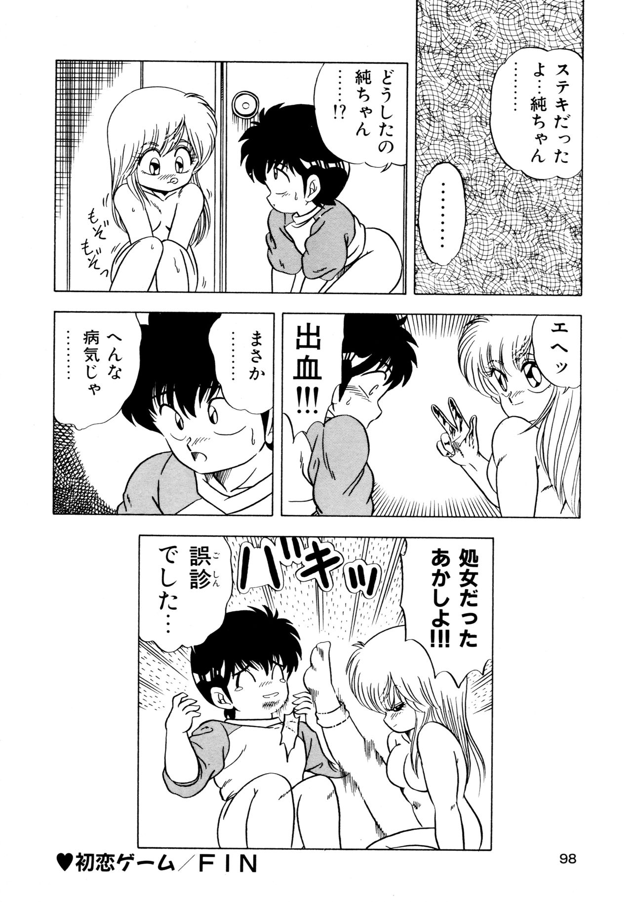 [松本ひかる] 秘密の更衣室 page 102 full