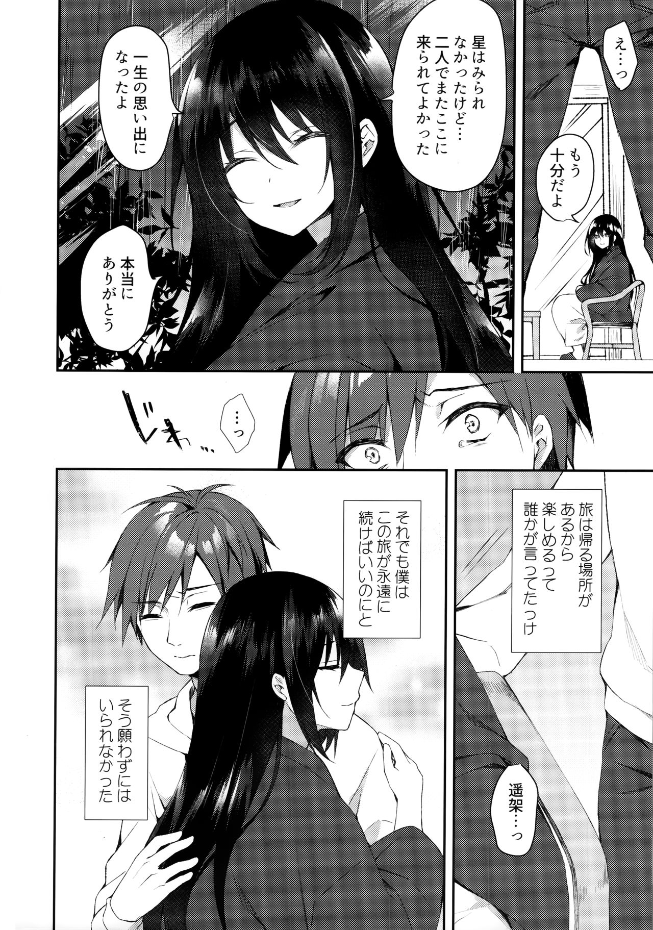 (SC2020 Summer) [Tears39 (Sorai Shinya)] Hakoniwa no Hoshizora - No Day shall erase you from the memory of time page 14 full