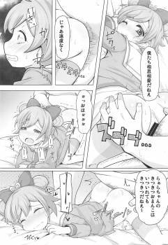 (C95) [AliceCreation (Rucu)] Shimai o Kattemita! (PriPara) - page 11