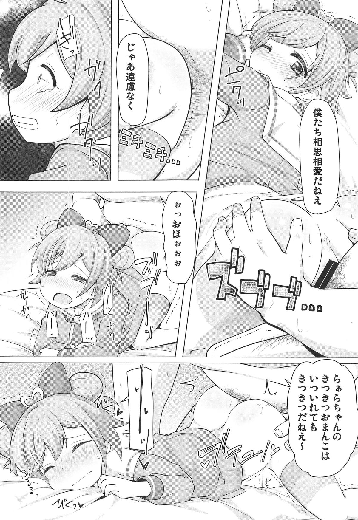 (C95) [AliceCreation (Rucu)] Shimai o Kattemita! (PriPara) page 11 full