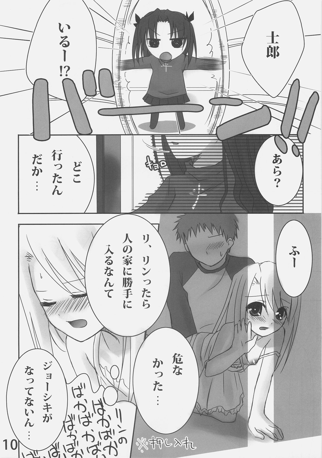 (C70) [etcycle (Hazuki)] Shiroi Koibito (Fate/stay night) page 9 full
