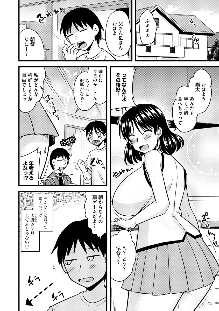 [Kamiya Ogawa] Bakunyuu Mama wa Onahole - Big Breast Mama is Onahole [Digital] page 72 full