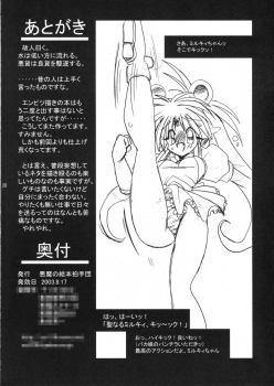 (C64) [Akuma no Ehon Hakushu Dan (Uo)] Mousou Rakuen II (Knights of Ramune) - page 25