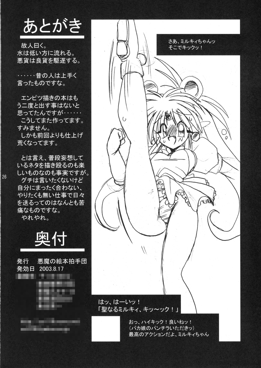 (C64) [Akuma no Ehon Hakushu Dan (Uo)] Mousou Rakuen II (Knights of Ramune) page 25 full