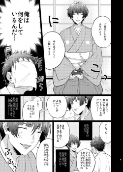 [Denparengoku (Ryoji)] Goshimei desu, Ishikirimaru-san. (Touken Ranbu) [Digital] - page 6