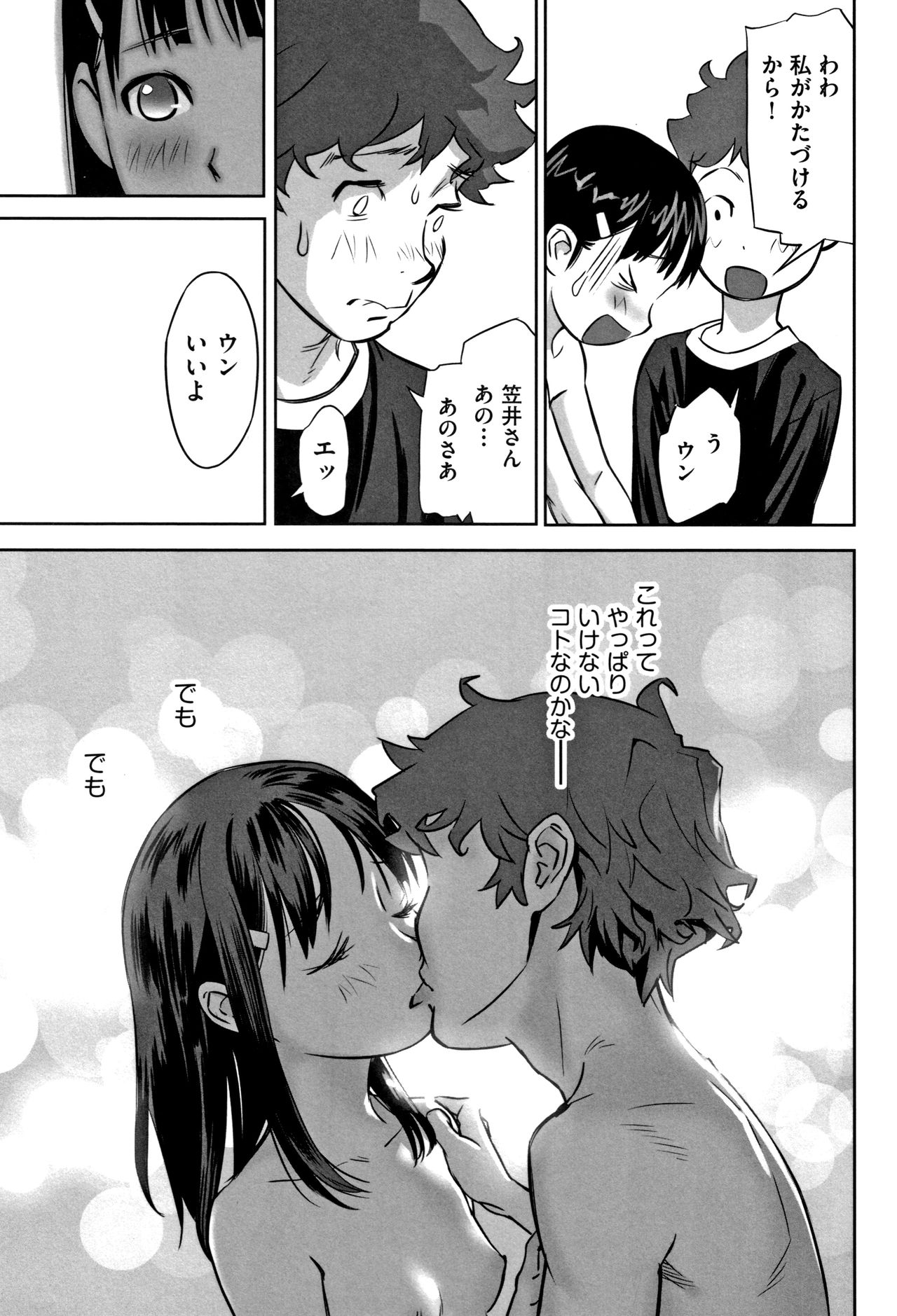 [Hanainu] Otokonoko wa Soko no Kouzou ga Shiritai noda page 52 full