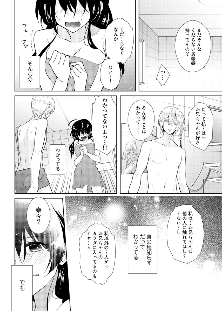 [Satoru] nikutai change. ～Oni-chan no karada de iku nante!!～ (3) page 33 full