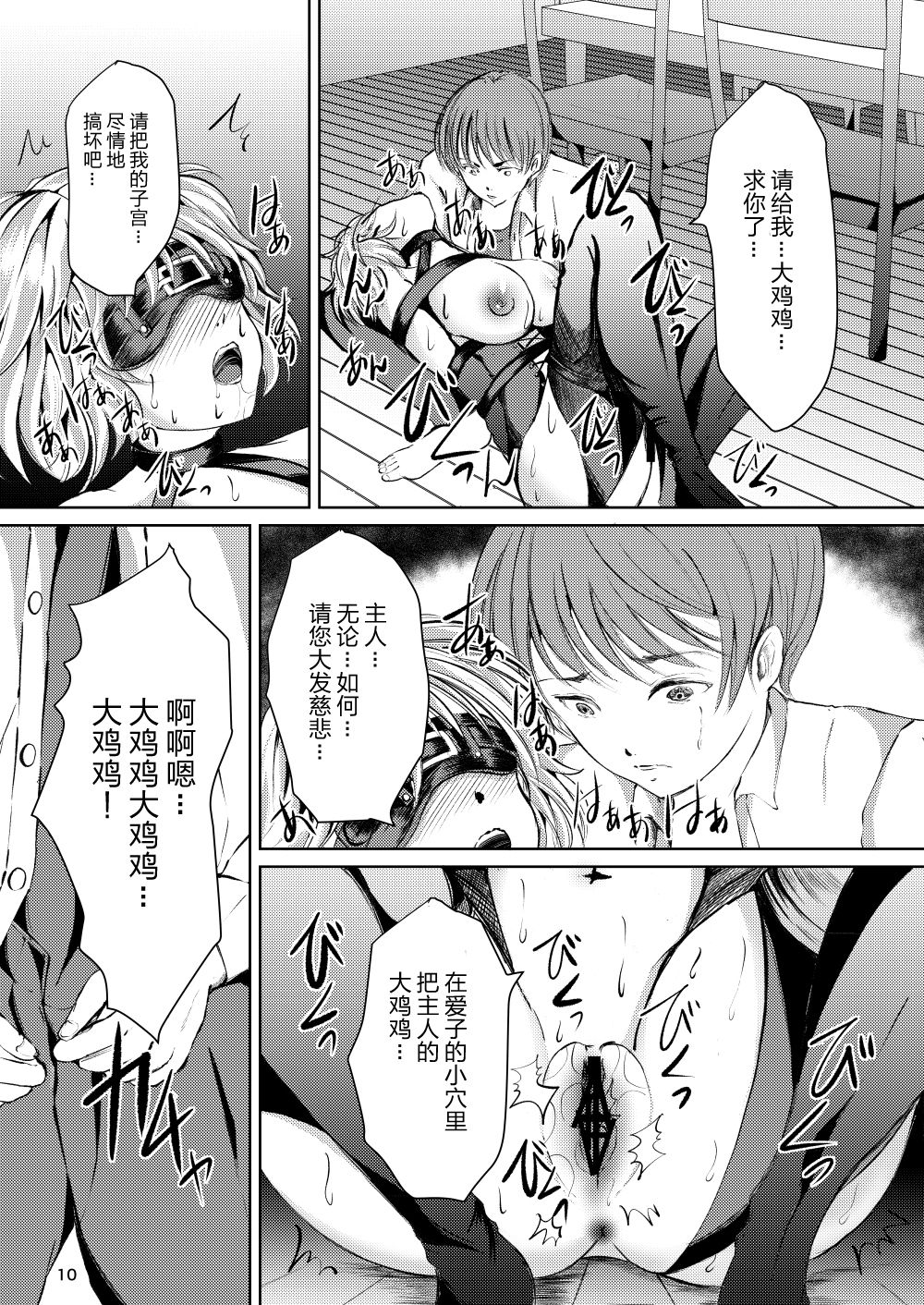 [Haikibutsu (Yaza Daichi)] Rinjin [Chinese] [大小姐汉化] [Digital] page 10 full