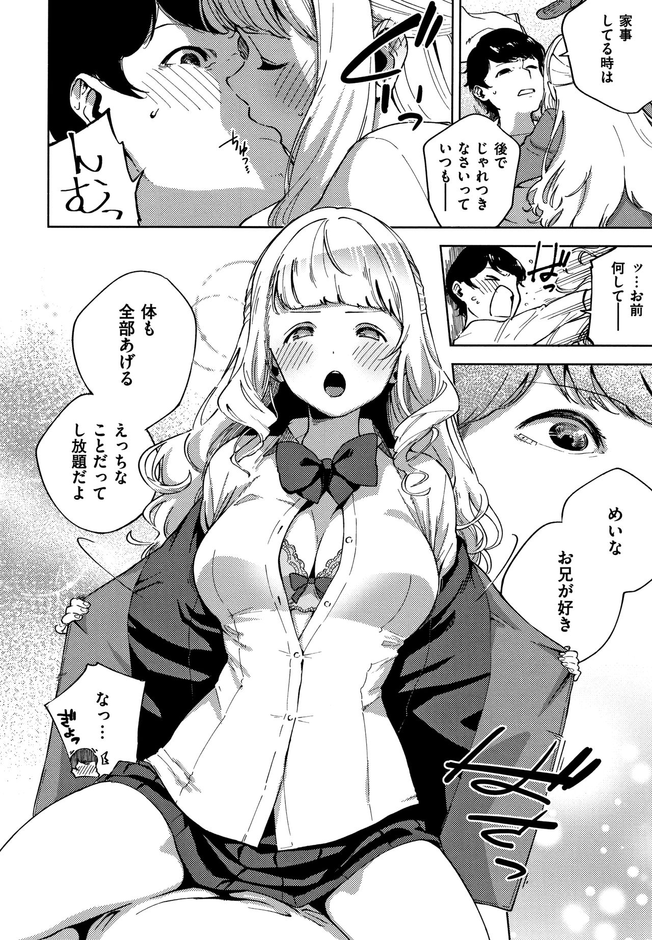 [Herio] YaMiTsuKi Pheromone page 11 full
