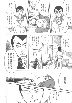 [Phantom pain house (Misaki Ryou)] Leviathan no Fukushuu (Yu-Gi-Oh! ZEXAL) - page 7