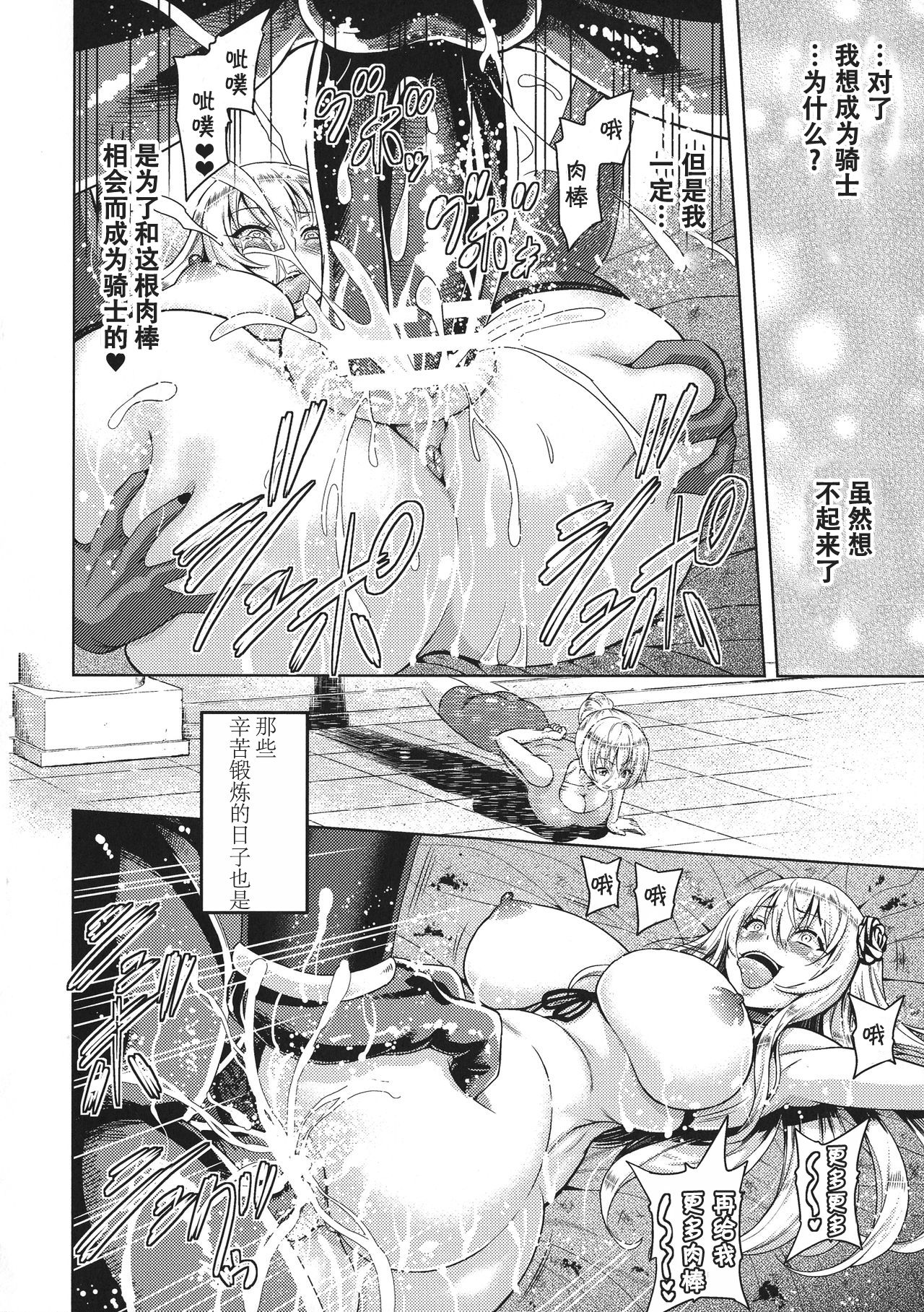 [Yamada Gogogo] ERONA Orc no Inmon ni Okasareta Onna Kishi no Matsuro Ch. 1-5 [Chinese] page 72 full