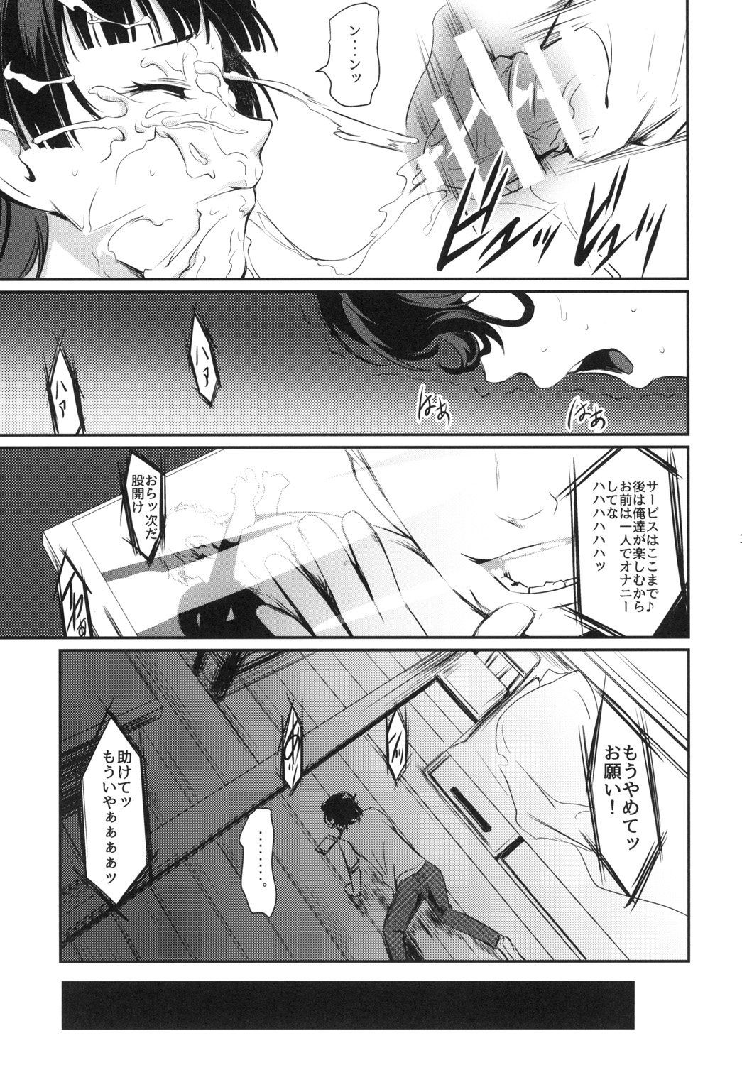 [DEX+ (Nakadera Akira)] Kouryaku Shippai (Persona 5) [Digital] page 13 full