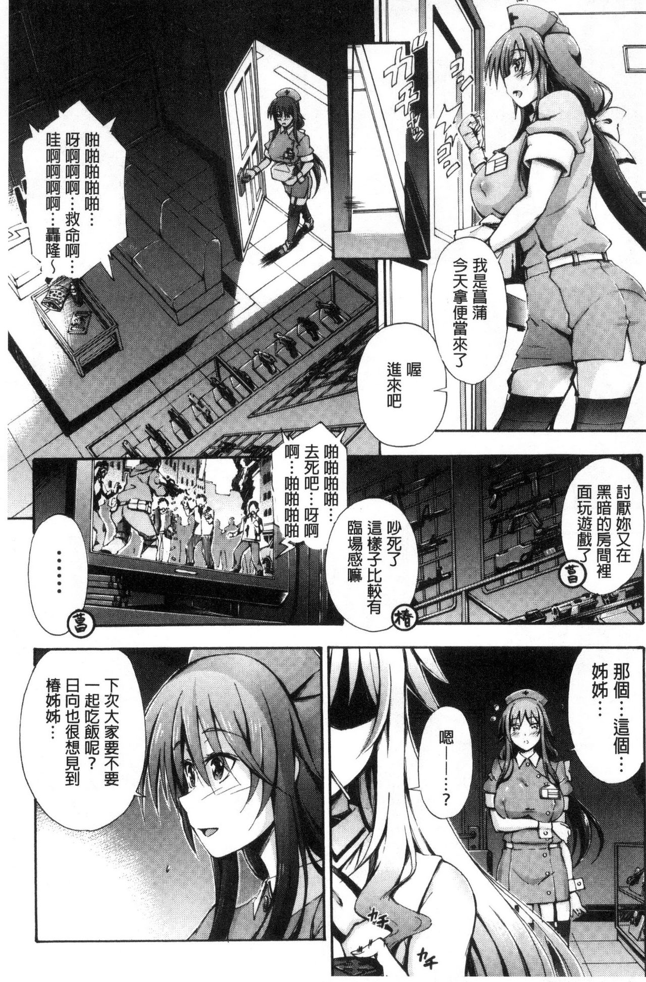 [Maekawa Hayato] Onee-chan Byoutou [Chinese] page 41 full