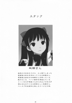 (C85) [Kaitsuushin (Namamo Nanase)] Kasu o Nameru no mo Yome no Tsutome Desu (Unbreakable Machine-Doll) - page 25