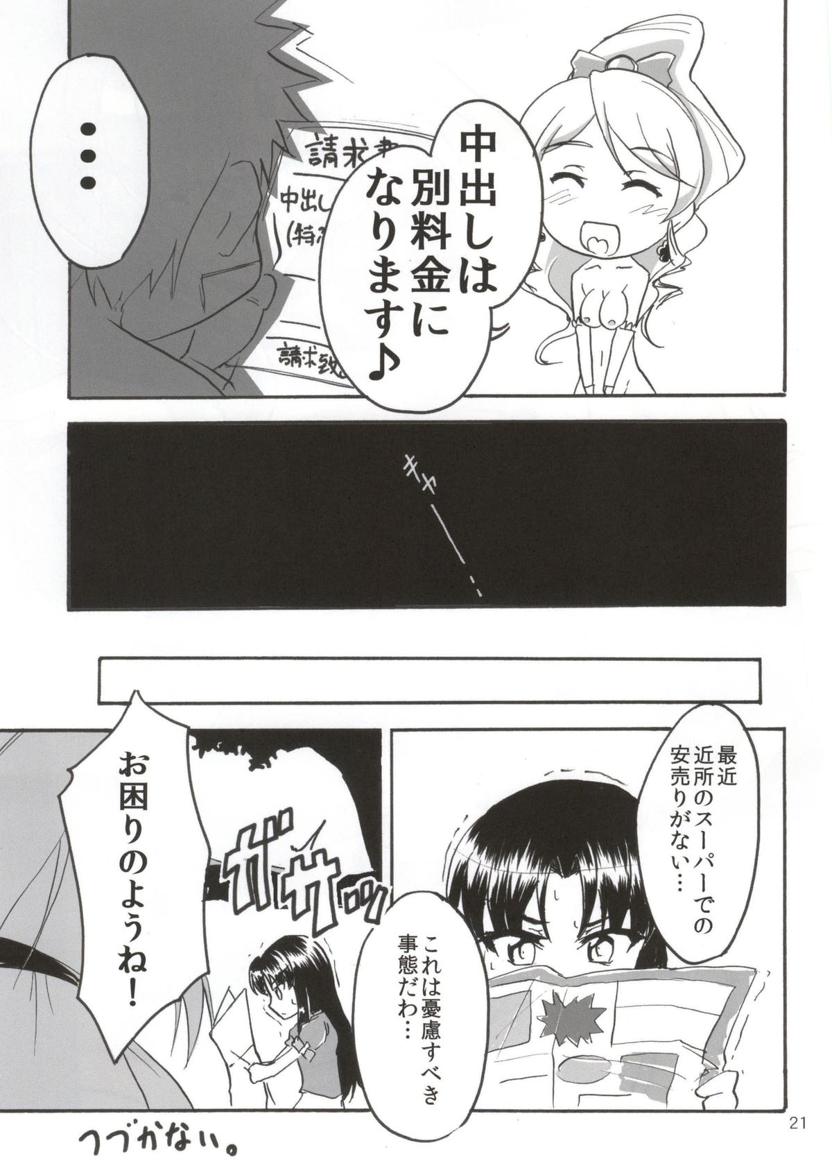 (CT24) [Namayatsuhashi (Tamo)] Nama Honey (HappinessCharge Precure!) page 20 full