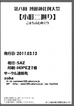 (Reitaisai 8) [SAZ (soba)] Komachi Futamawari | Together with Komachi 2 (Touhou Project) [English] {doujin-moe.us} - page 23