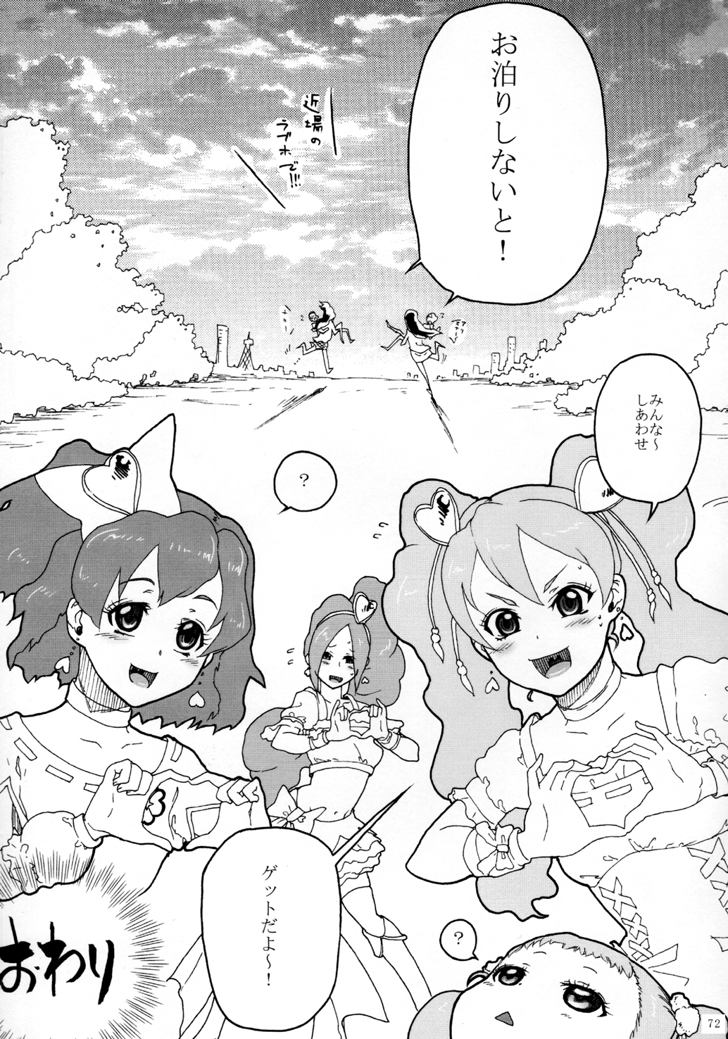 [Kurohonyasan (Yamashita Kurowo)] Kurohonyasan Matome Shuu 1 (Pretty Cure Series) [Digital] page 73 full