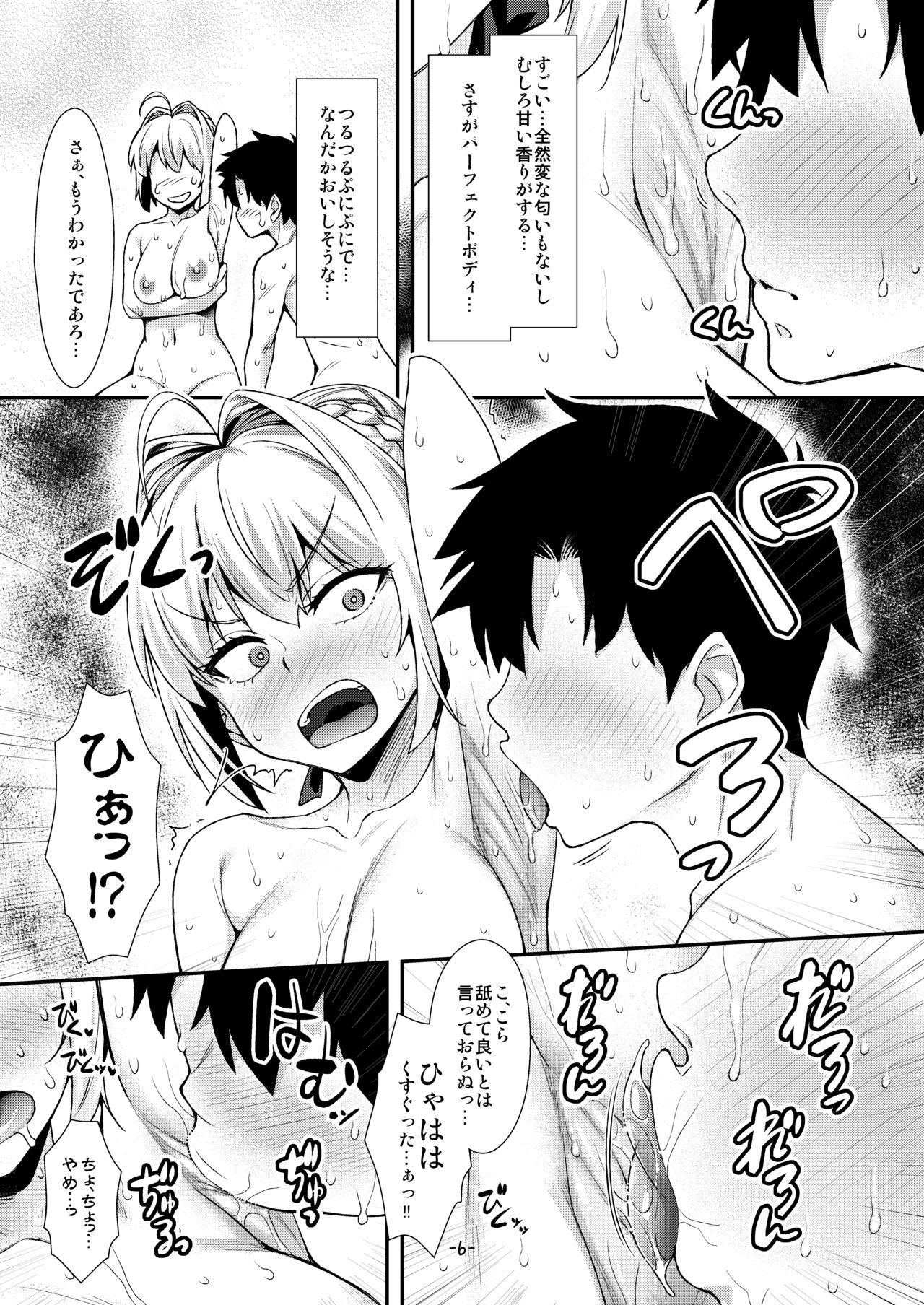 [angelphobia (Tomomimi Shimon)] Futari dake no Onsen de Nero to Icha Pako (Fate/Grand Order) [Digital] page 5 full