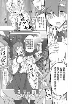 (Meikasai 14) [Yashiya (YASSY)] KuroGa Rumia 丨黑辣妹露米婭 (Touhou Project)  [Chinese] [沒有漢化] - page 39