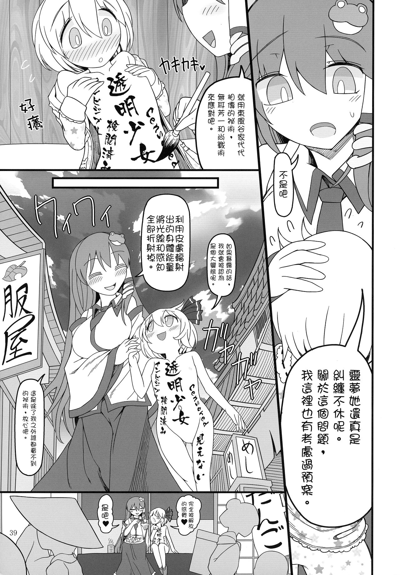 (Meikasai 14) [Yashiya (YASSY)] KuroGa Rumia 丨黑辣妹露米婭 (Touhou Project)  [Chinese] [沒有漢化] page 39 full