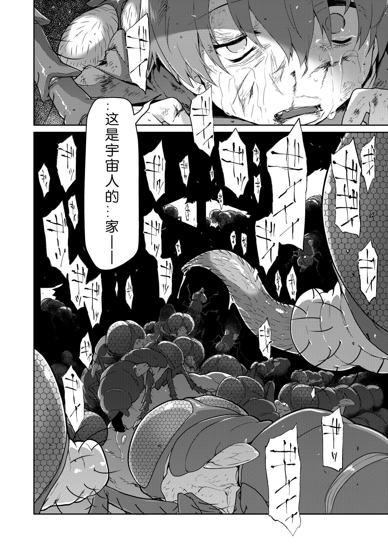 [KashiNoKi (Midori No Rupe)] Uchuujin no Niwa - Garden of Alien [Chinese] [翠星石汉化] [Digital] page 39 full