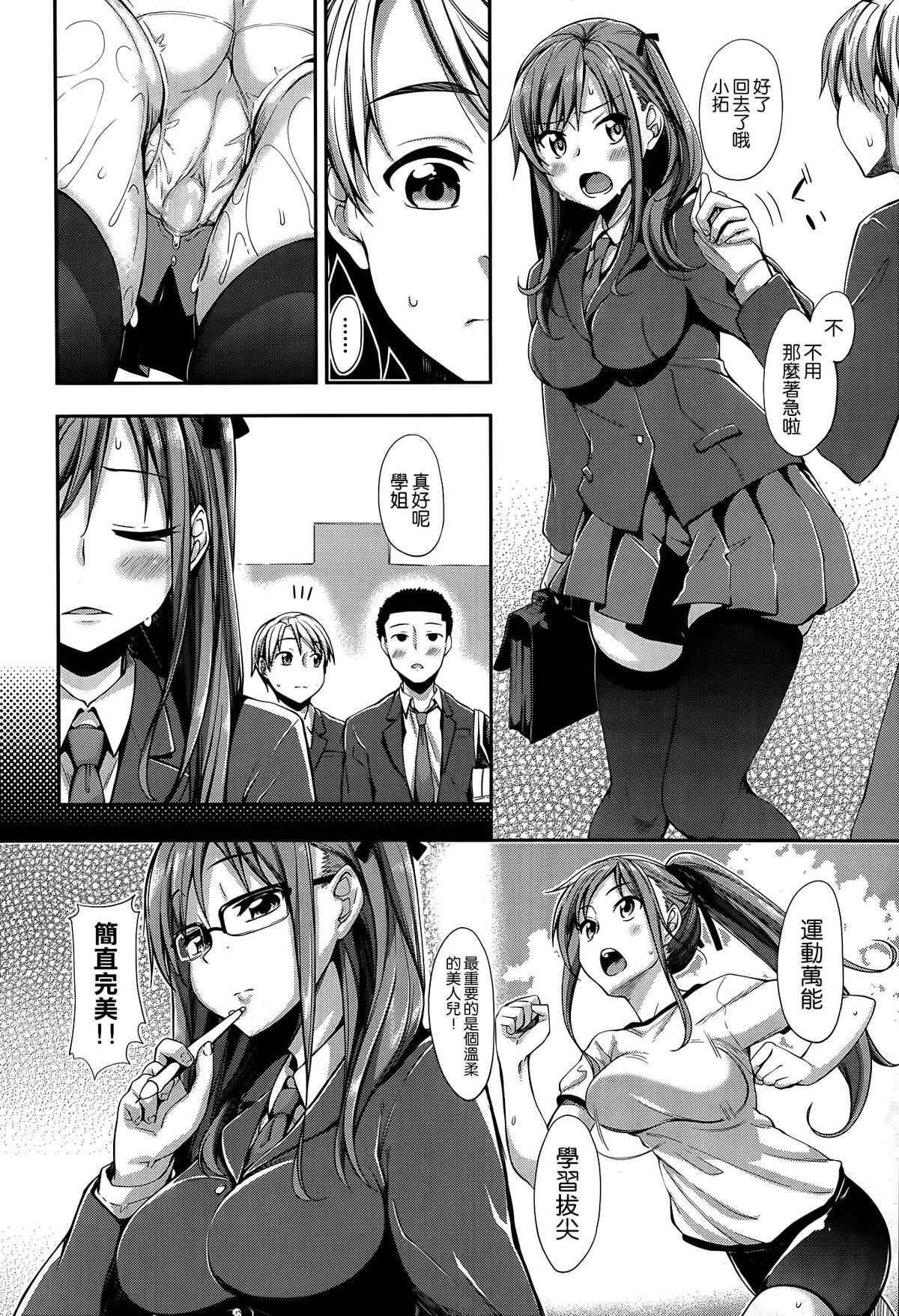 [Akino Sora] Marking (COMIC X-EROS #23) [Chinese] [空気系☆漢化] page 2 full