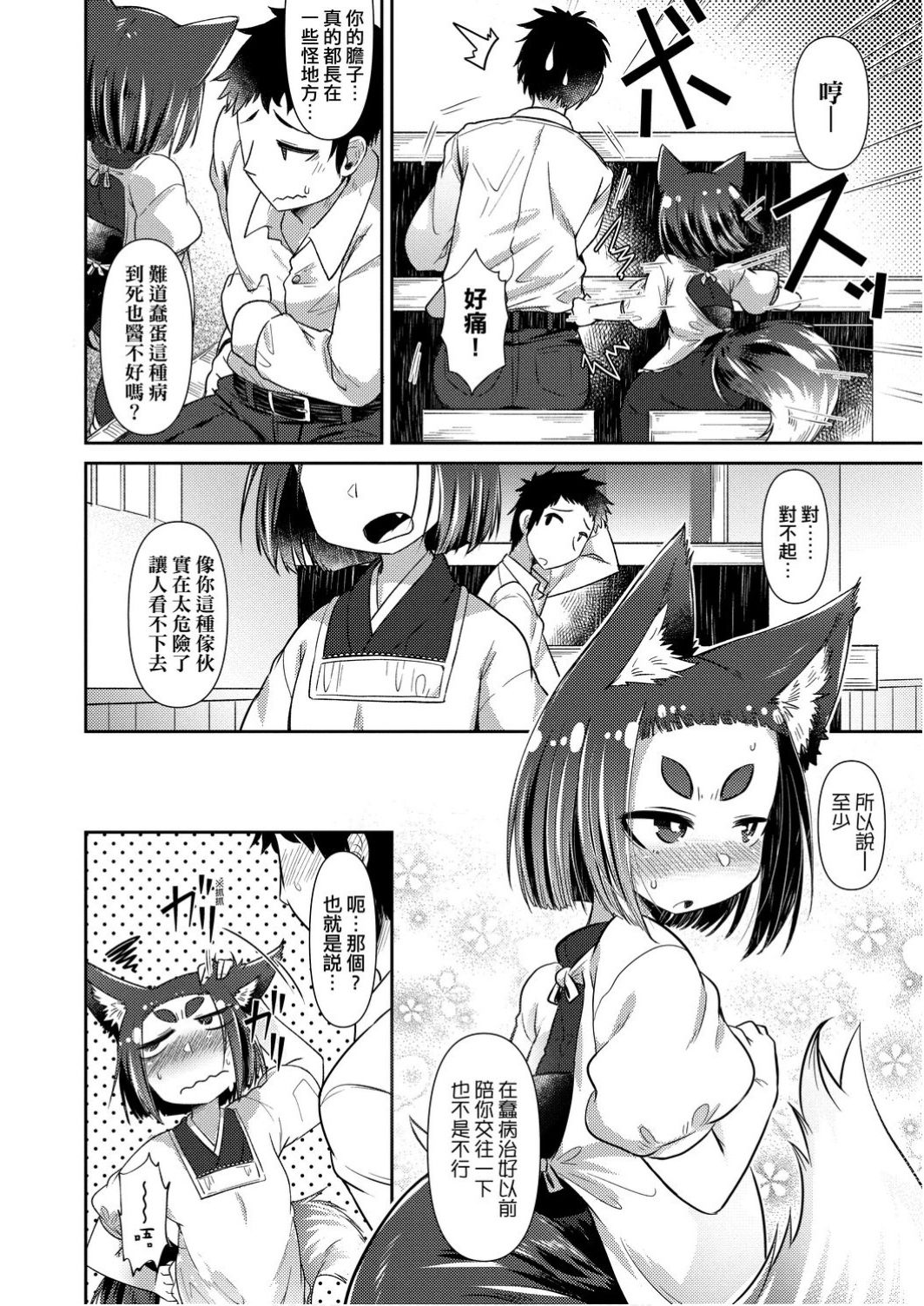 [Amagaeru] Youkai Koryouriya ni Youkoso - Welcome to apparition small restaurant | 歡迎光臨妖怪小料理屋 [Chinese] [Digital] page 82 full