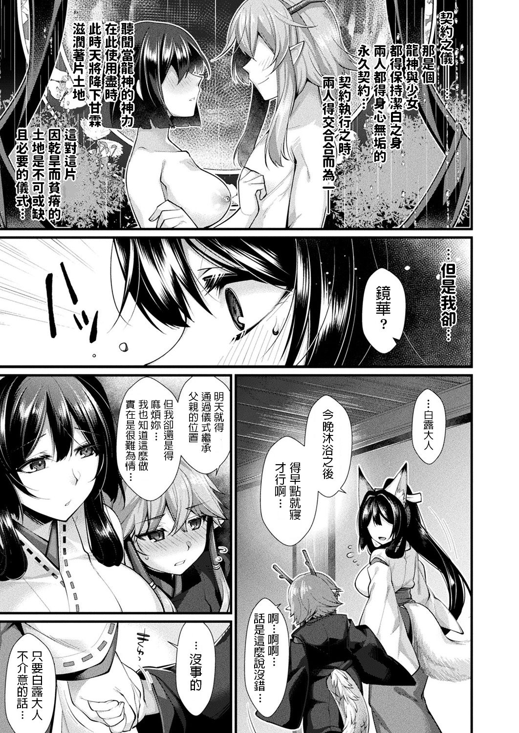 [Konshin] Shiratsuyu ni Saku Hana (COMIC Unreal 2019-08 Vol. 80) [Chinese] [Digital] page 3 full