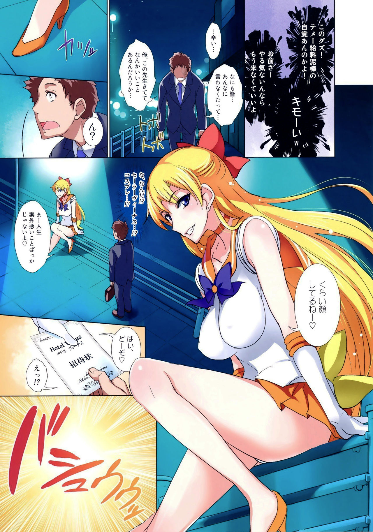 (C82) [Majimeya (Isao)] Getsu Ka Sui Moku Kin Do Nichi FullColor Hotel Venus e Youkoso!! (Bishoujo Senshi Sailor Moon) [Decensored] page 3 full