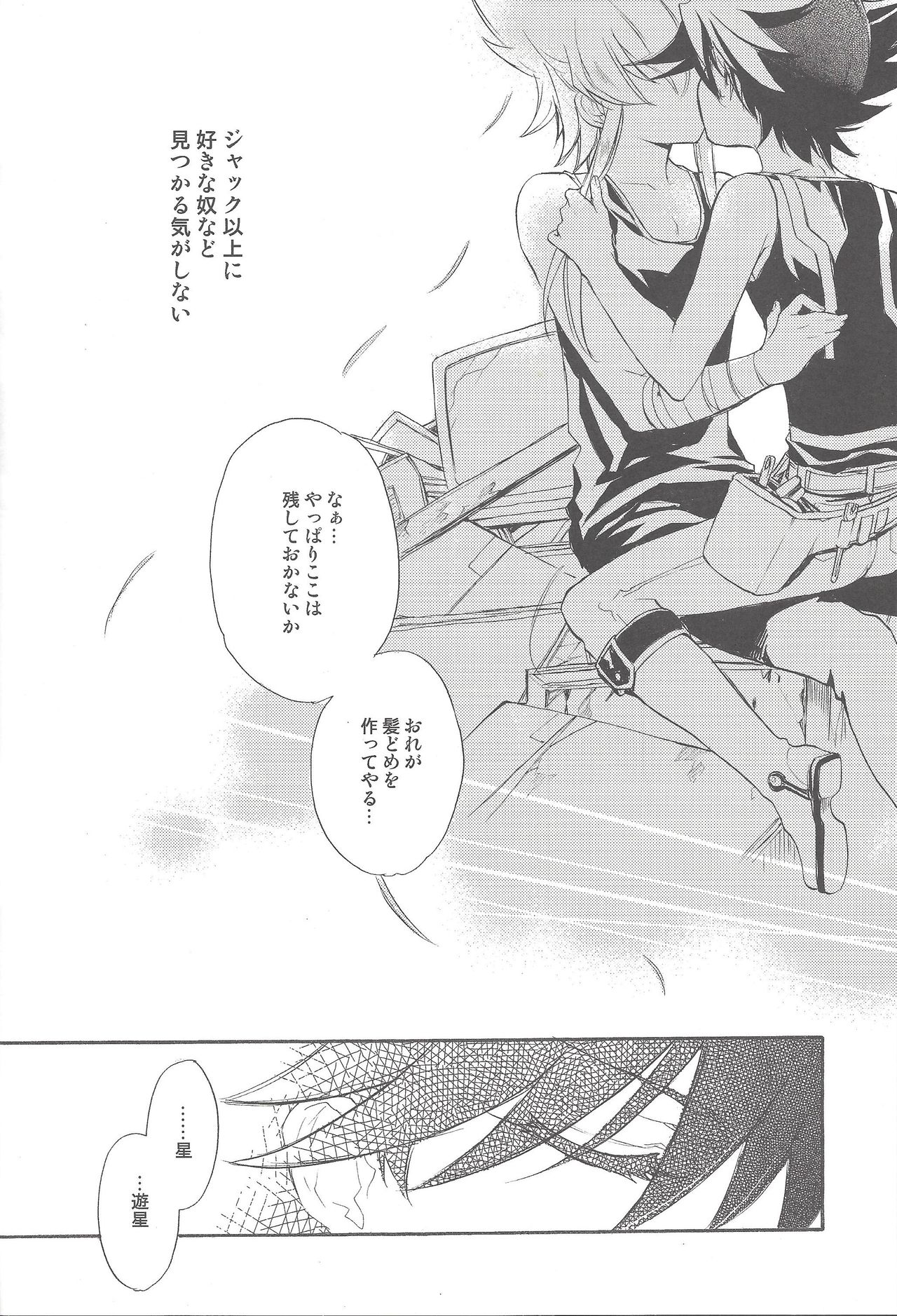 (C75) [Rapan (Himuro Shizuku)] Hoshi no Love Letter (Yu-Gi-Oh! 5D's) page 17 full