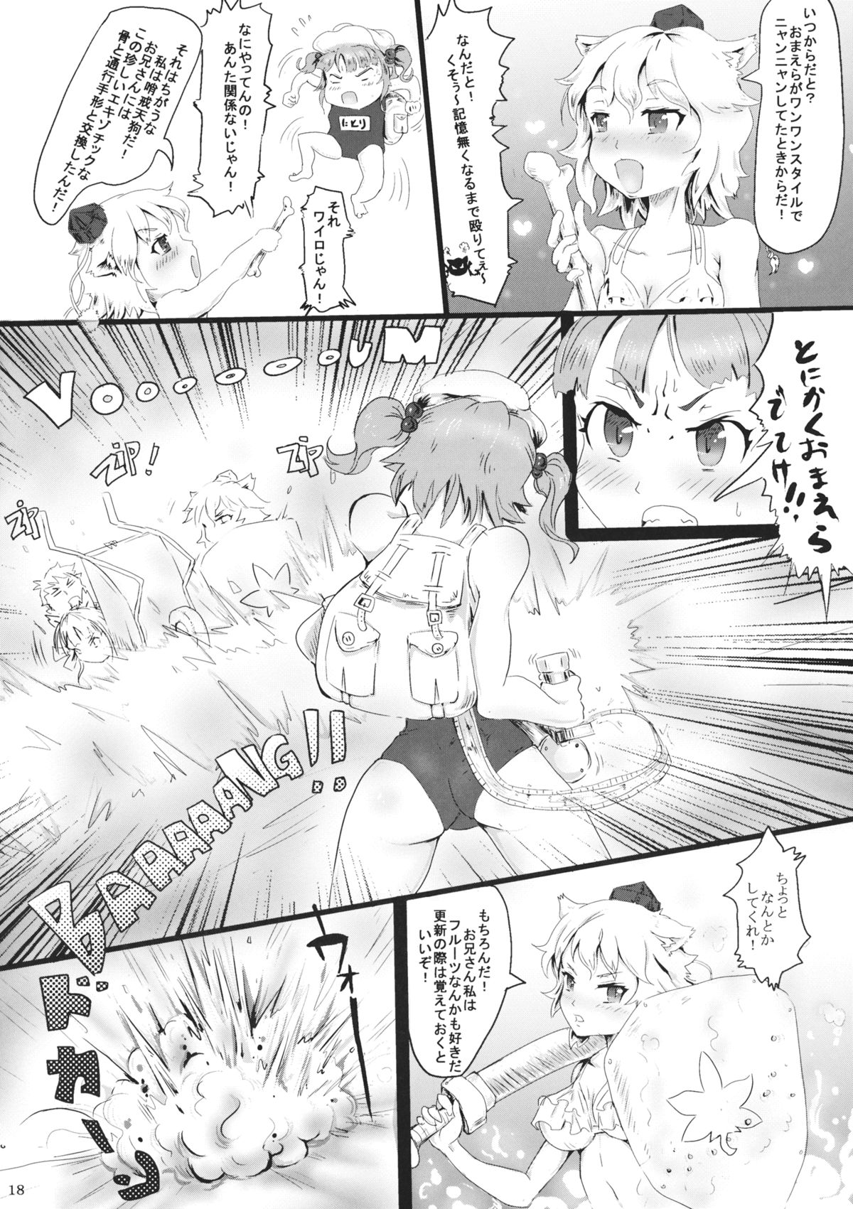 [dddosao] Natsu Catswalk (Touhou Project) page 19 full