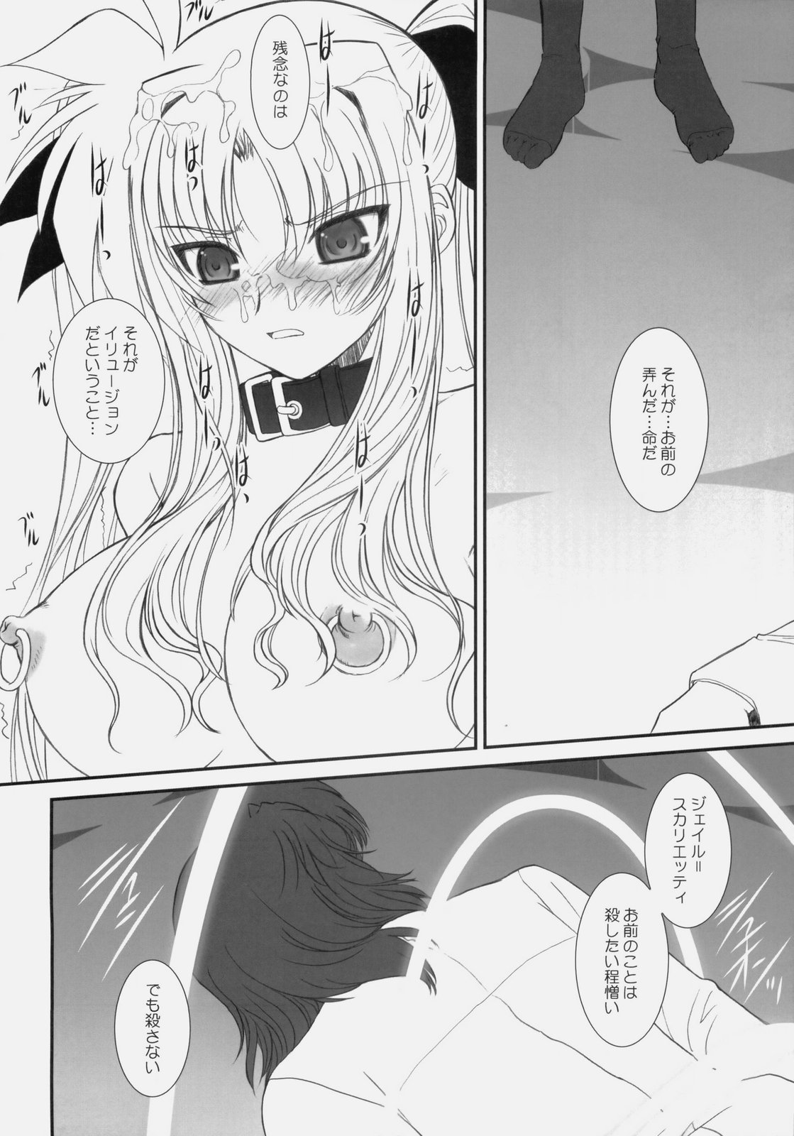 (C76) [DIEPPE FACTORY Darkside (Alpine)] FATE FIRE WITH FIRE 3 (Mahou Shoujo Lyrical Nanoha) page 38 full