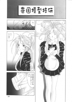 [Ah ! My Goddess] Nightmare Of My Goddess (vol.5) - page 28