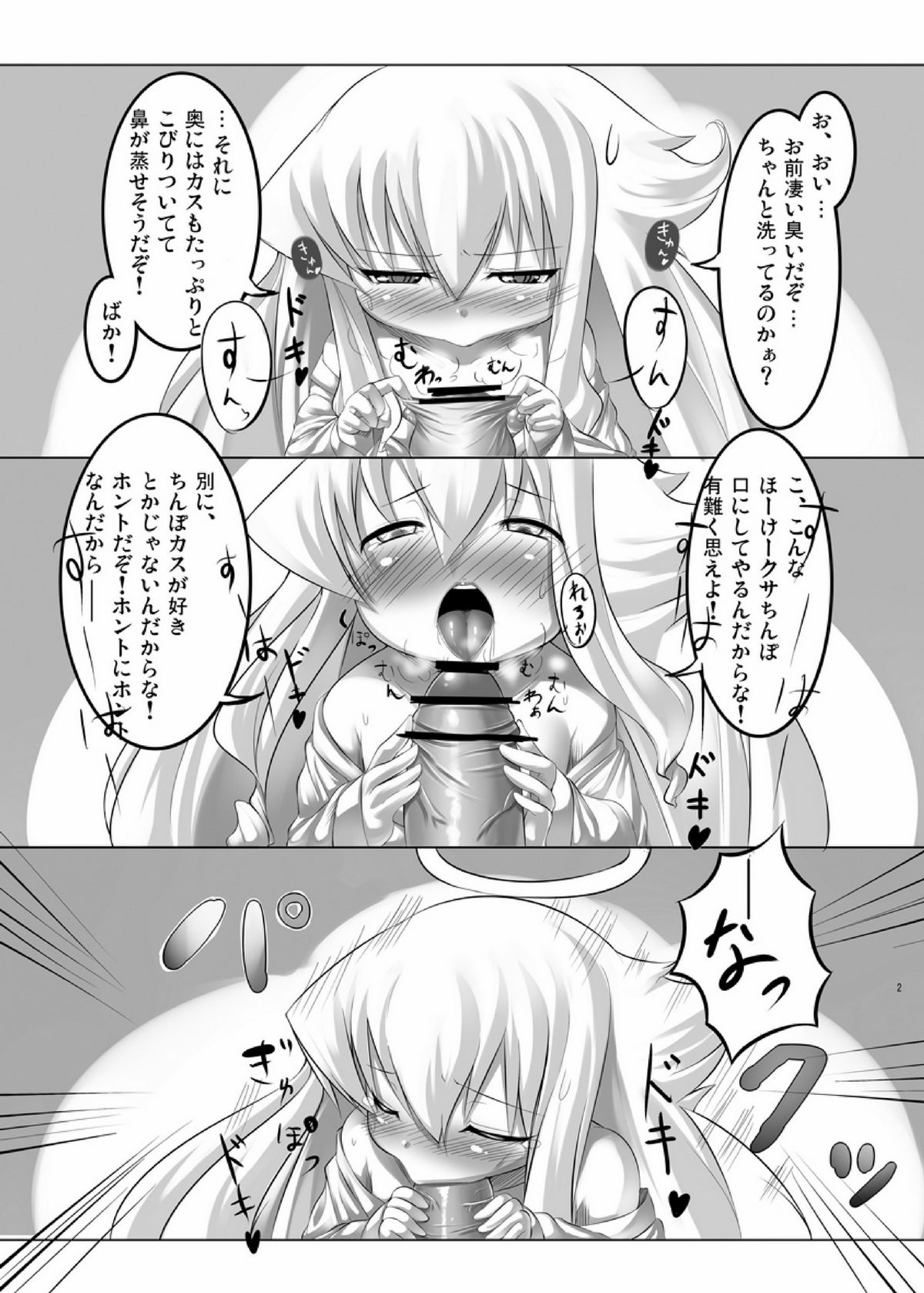 (C78) [Sakurako (ZION)] Angelia to no... (Arcana Heart) [Digital] page 3 full