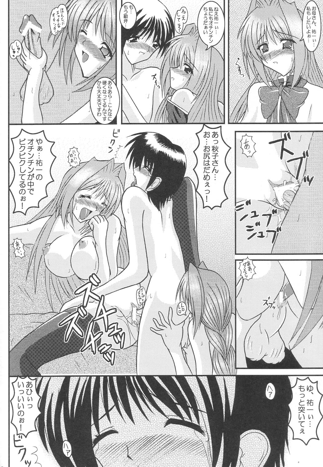 (C65) [kirei na oneesan (Izumi Yayoi)] Akiko-san no Oshiete Ageru (Kanon) page 29 full