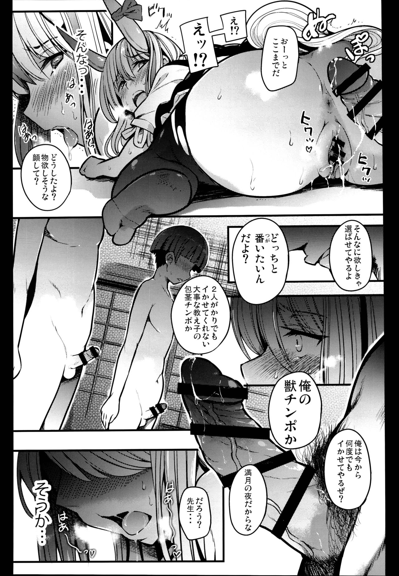 (C95) [Armament Calcium (Take Calcium)] Juuyoku Kyoushitsu (Touhou Project) page 41 full