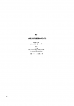 (C77) [TTT (Miharu)] Hikikomori Ojousama no Betabeta (Hayate no Gotoku) - page 25