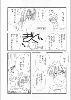 (C54) [Cafeteria Watermelon (Kosuge Yuutarou)] Cherry 2 1/2 (CardCaptor Sakura) - page 50