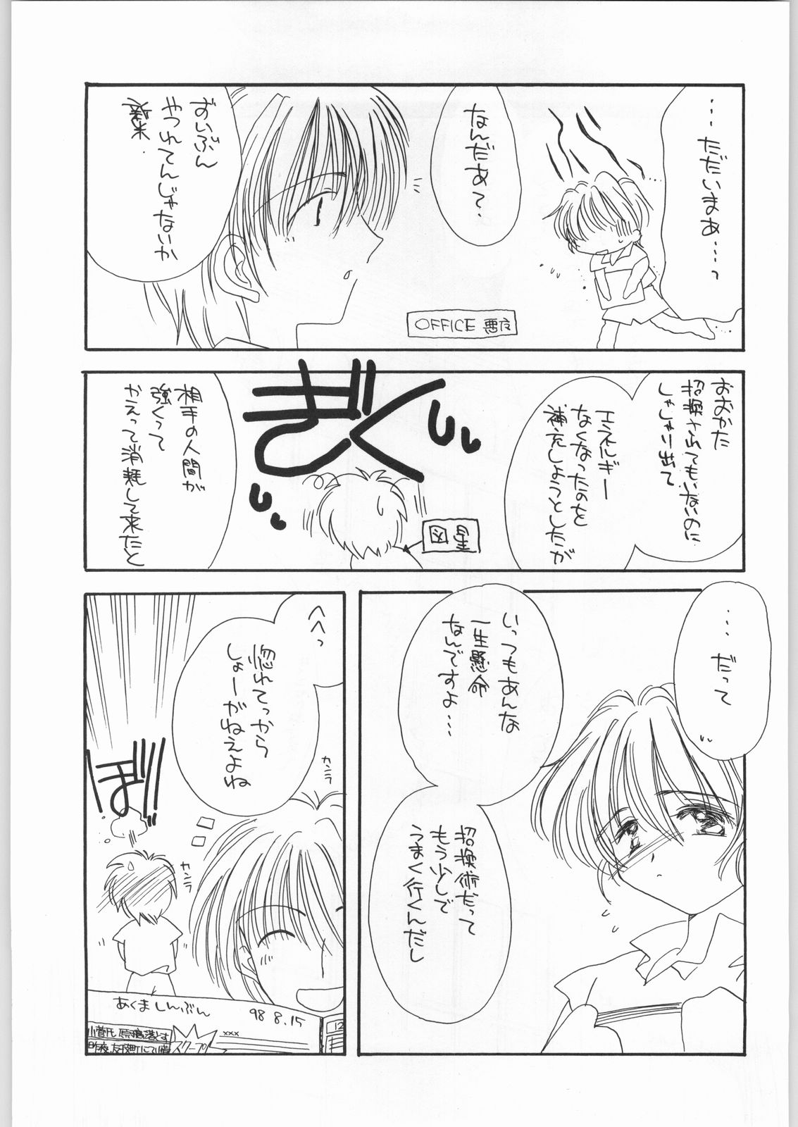 (C54) [Cafeteria Watermelon (Kosuge Yuutarou)] Cherry 2 1/2 (CardCaptor Sakura) page 50 full