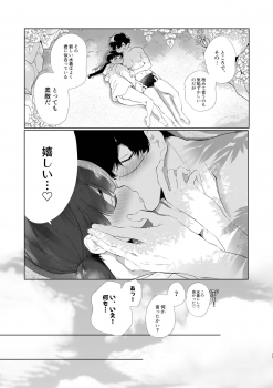 [Yatomomin (Yamamoto Tomomitsu)] Boku-tachi wa Hinkou Housei 3 [Digital] - page 24