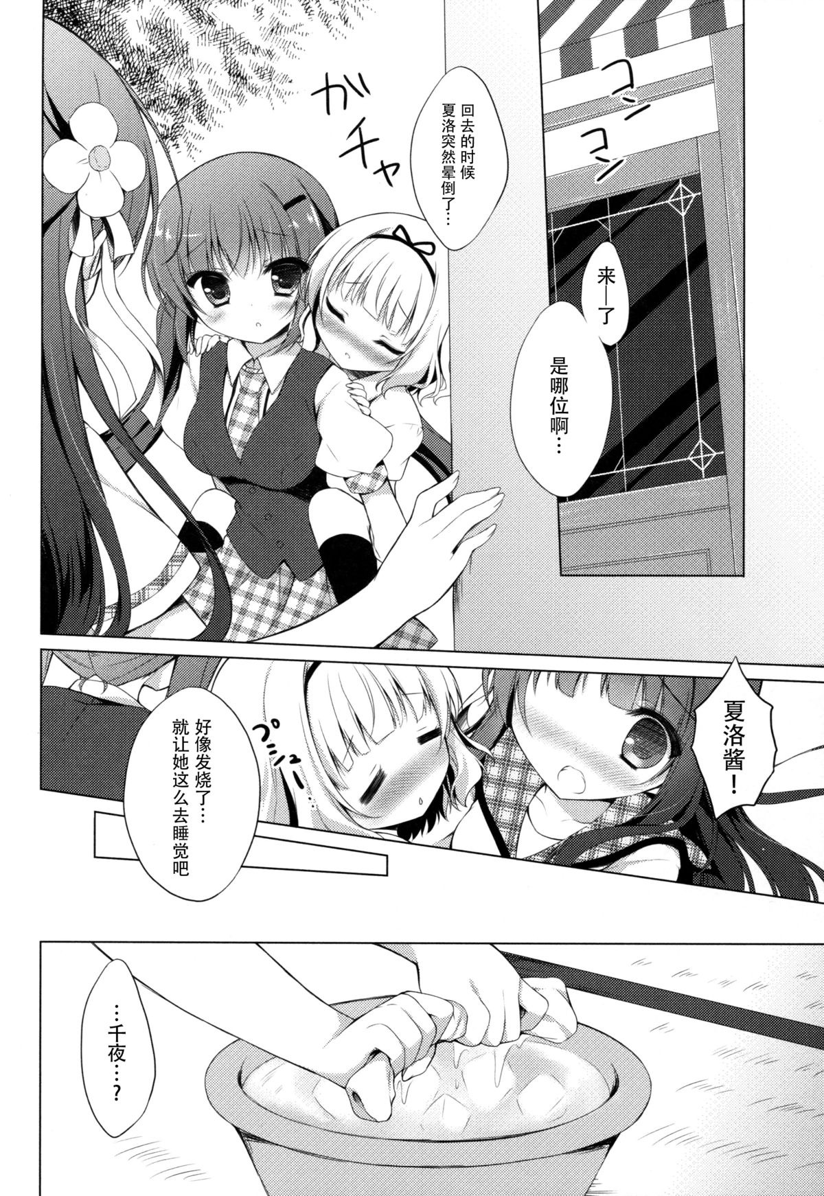 (C88) [Peach Candy (Yukie)] Gochuumon wa Kataomoi desu ka? (Gochuumon wa Usagi desu ka?) [Chinese] [脸肿汉化组] page 9 full