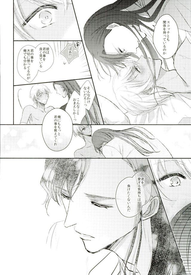 (HaruCC21) [Milonga (Kamoto)] Ephemeral Love (Detective Conan) page 18 full