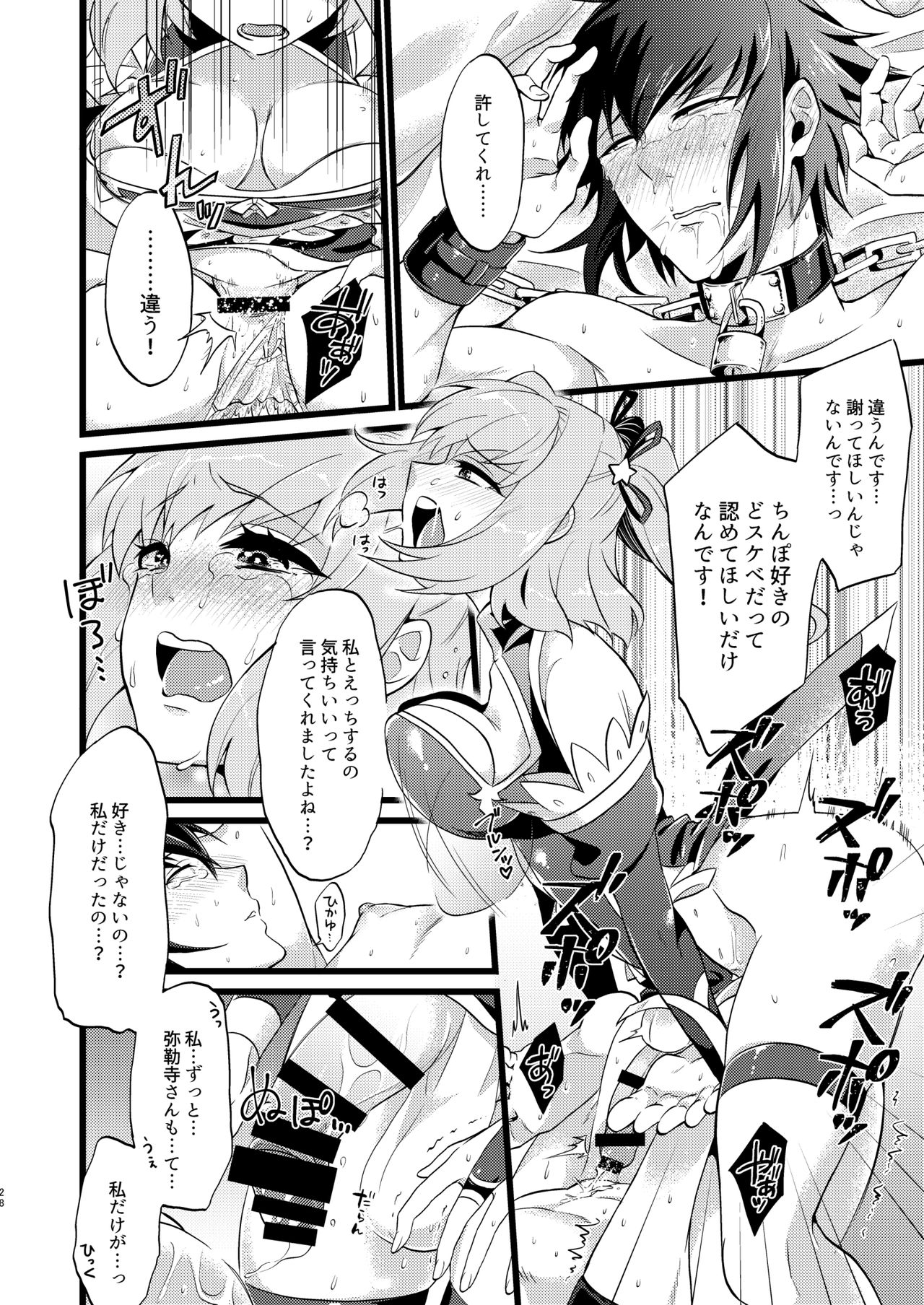 [ATKD (Soujiro)] Shounin Itadakimashita 3 (Re:CREATORS) [Digital] page 30 full