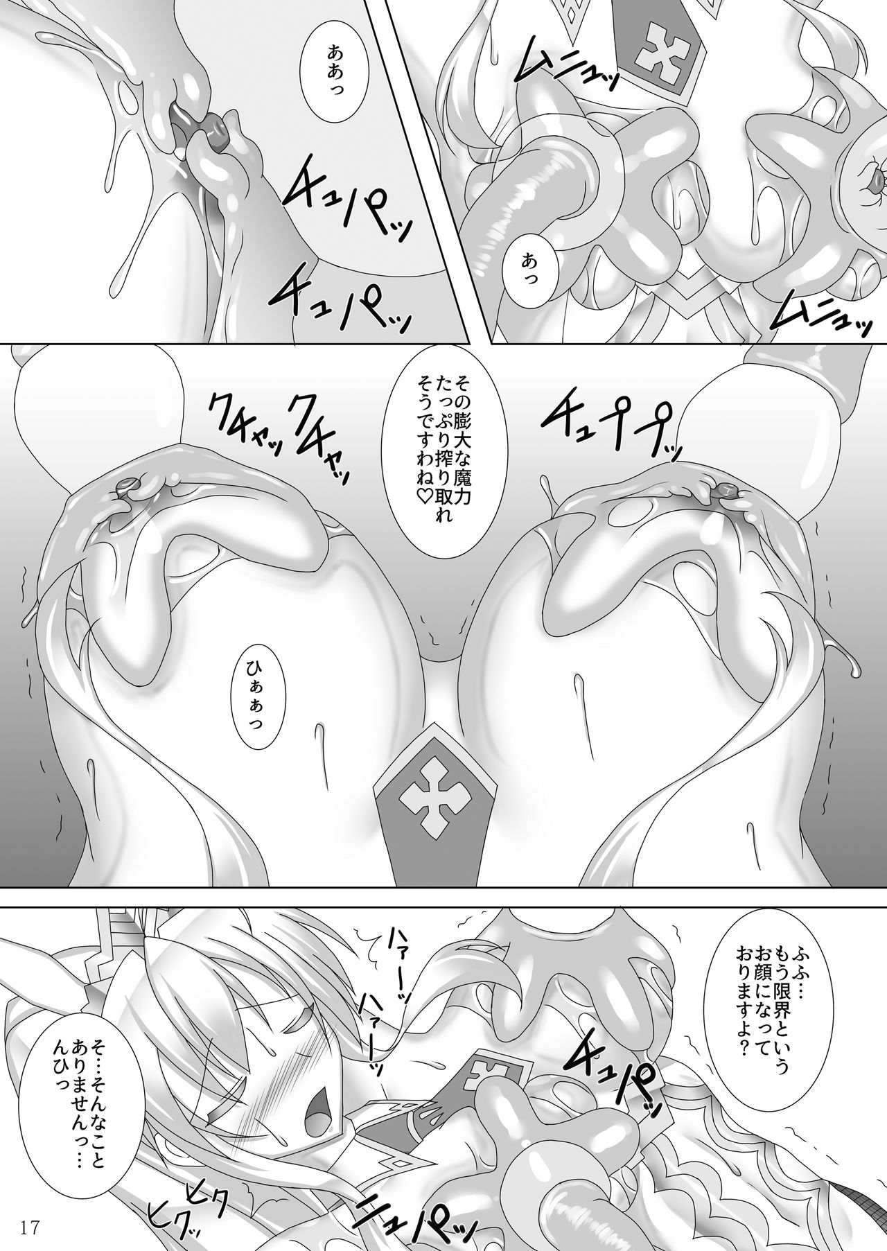 [Misty Wind (Kirishima Fuuki)] Karametorareta Shishiou -Makuai- (Fate/Grand Order) [Digital] page 18 full