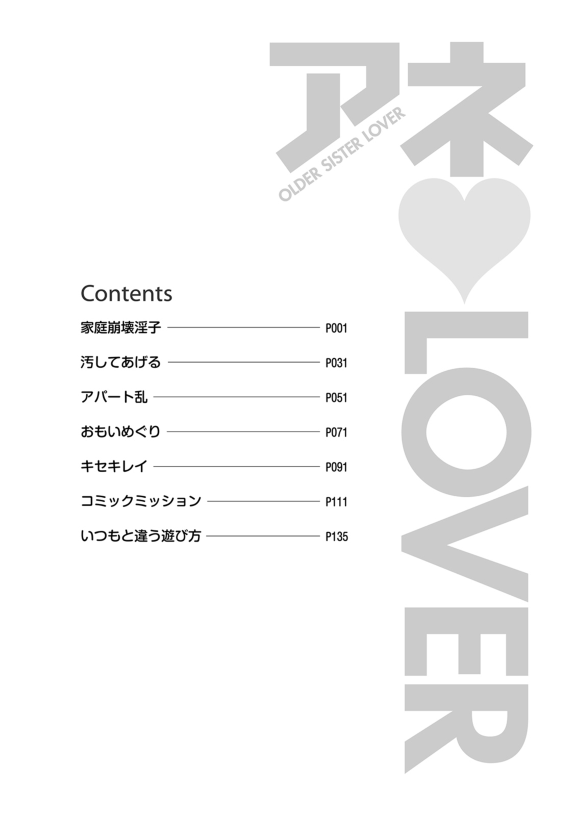 [Tsubaki Jushirou] Ane Lover [Digital]　 page 161 full
