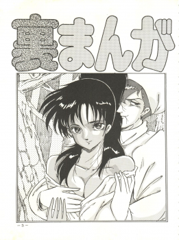 [Ayaori Connection (Various)] Ura Manga (Various) - page 3