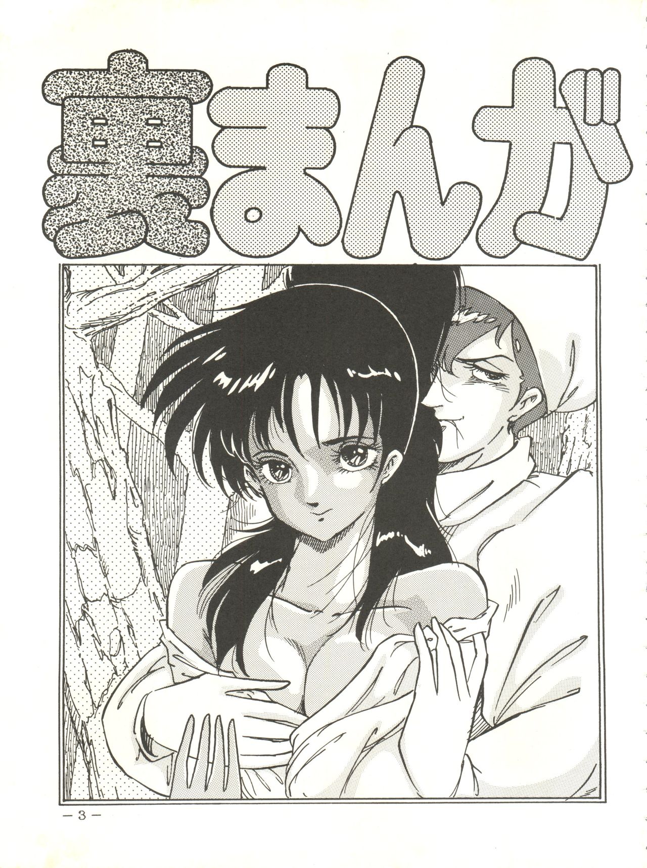 [Ayaori Connection (Various)] Ura Manga (Various) page 3 full