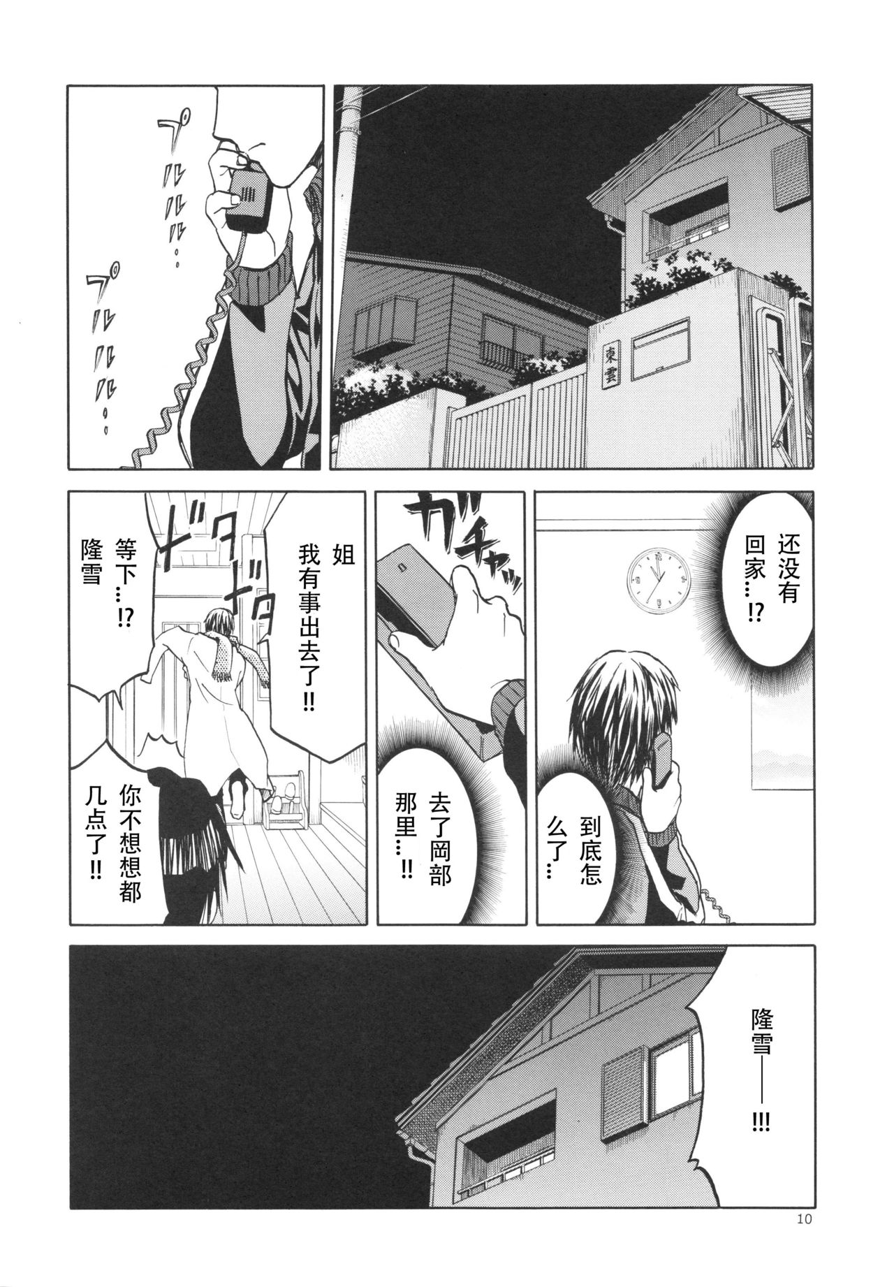 (C83) [Waku Waku Doubutsuen (Tennouji Kitsune)] blue snow blue scene.14 [Chinese] [原諒TA個人漢化] page 10 full