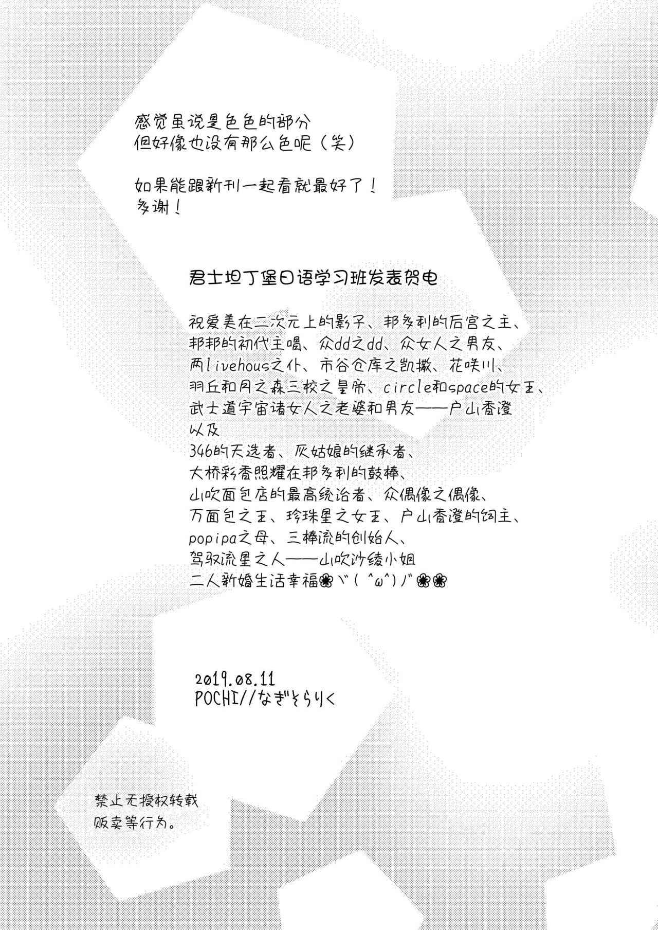 (C96) [POCHI (Nagisora Riku)] Dou Toubun no Sekushariti (BanG Dream!) [Chinese] [君士坦丁堡汉化] page 8 full